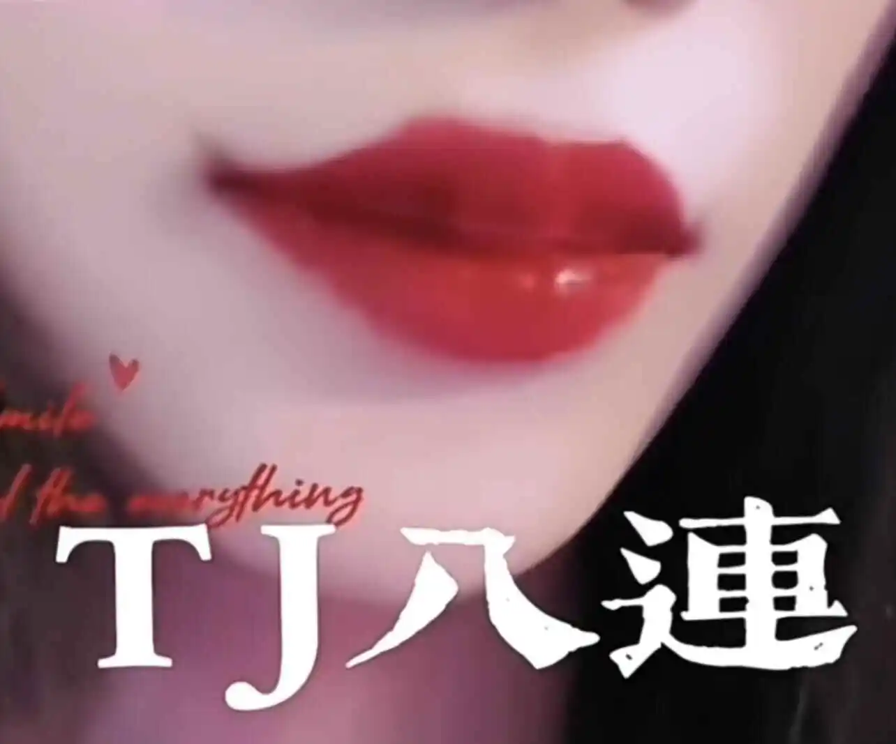 西檬之家-字母圈的aftercare指南